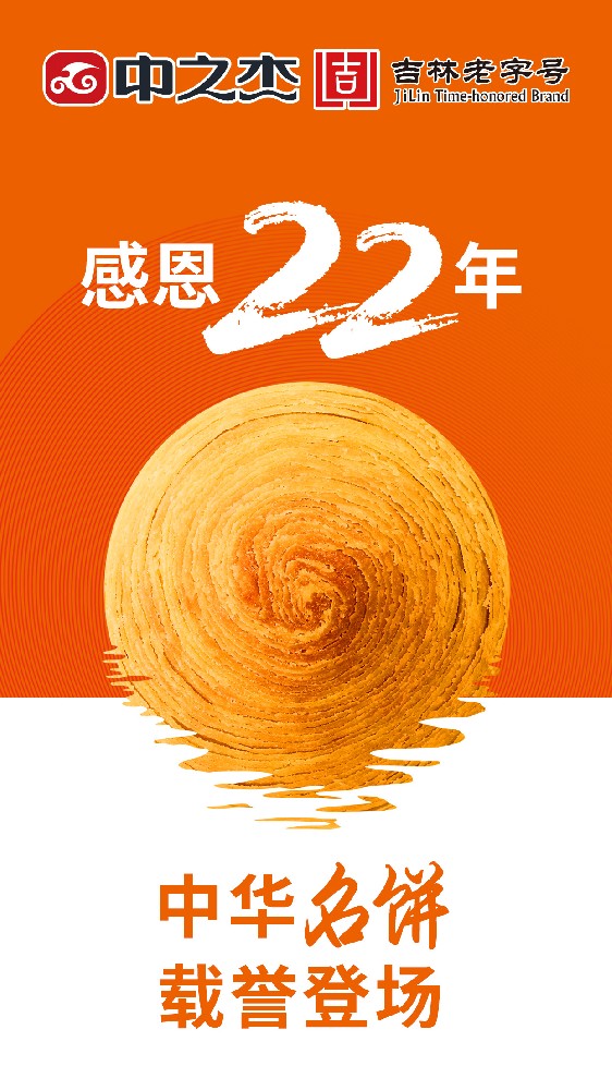 感恩22周年|中之杰中秋餅禮榮耀上市！